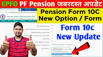 EPFO Form 10C जबरदस्त अपडेट : PF Pension Form 10C Scheme Certificate New Option UAN Member Portal
