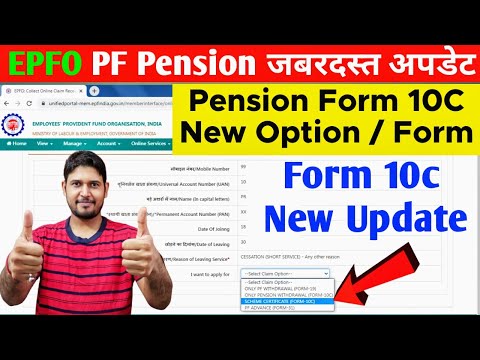 EPFO Form 10C जबरदस्त अपडेट : PF Pension Form 10C Scheme Certificate New Option UAN Member Portal