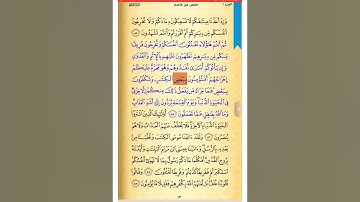 صفحة 13  صحح تلاوتك   سورة البقرة   الشيخ الحصري
