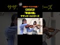 本編動画は↑こちら↑ #サザンオールスターズ #桑田佳祐 #希望の轍 #歌ってみた #カバー #懐メロ #트로트 #트롯 #shorts #일본노래 #한일가왕전 #jpop #歌うま