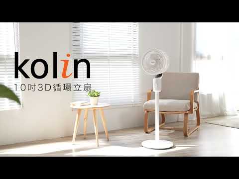 【kolin】歌林10吋3D循環立扇KFC-MN103DB