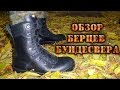 Обзор берцев Бундесвера