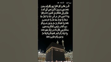 سورة البقرة     الآية 45   50  #المصحف #قرآن_كريم#koran