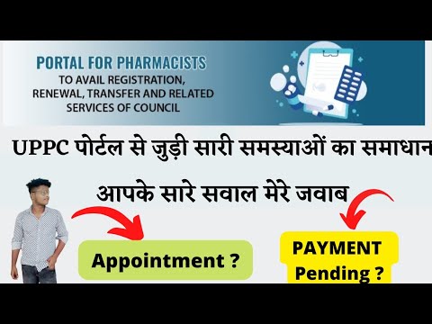 UP Pharmacy Council online Registration Problems | UPPC Portal | Appointment kyu nahi mil rahi |