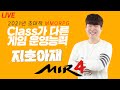 미르4 지호아재 우투칸 대전투 D-2 공성전 별들의전쟁. 장비 풀전설완료 신규서버 용비 01 서버 오픈 전서버최고레벨 130Lv달성 햇습니다