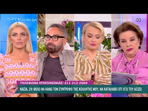 Νάσια: Θέλω να
