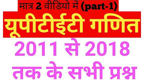 Uptet 2019 preparation | UPTET 2011 to 2018 All Maths/गणित Question/Answer | PART-1