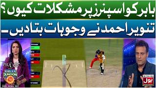 Babar Ko Spinners Pe Mushkilat Kyun? | Tanvir Ahmed Ne Wajah Bata Di!