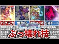【リメD】あまりにも強すぎたぶっ壊れ技TOP7【テイルズ】