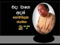 Ada Wage Adath ( එදා වාගෙ අදත් ) Somatilaka Jayamaha
