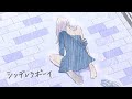 【歌ってみた】シンデレラボーイ【健屋花那／にじさんじ】:w32:h24