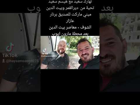 نهارك سعيد مع هيسم سعيد 5