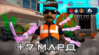 картинка: СКОЛЬКО ЗАРАБАТЫВАЕТ МУСОРОВОЗ С НАПАРНИКОМ! ARIZONA RP (аризона рп самп)