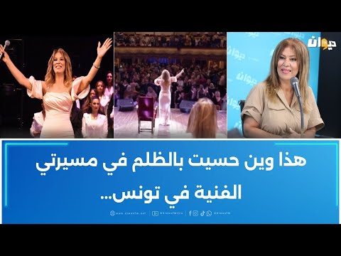 لمياء الرياحي تسترجع ذكريات طفولتها و هذه اكثر حاجة توحشتها من صغري