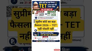 TET New Update 2026 | Supreme Court Extended TET Deadline Till 2028 | Teacher News