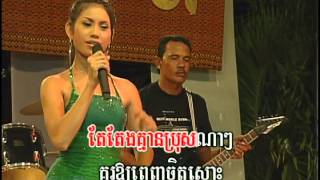Video thumbnail of "Khernh Ke Reab-Ka-ឃើញគេរៀបការ."