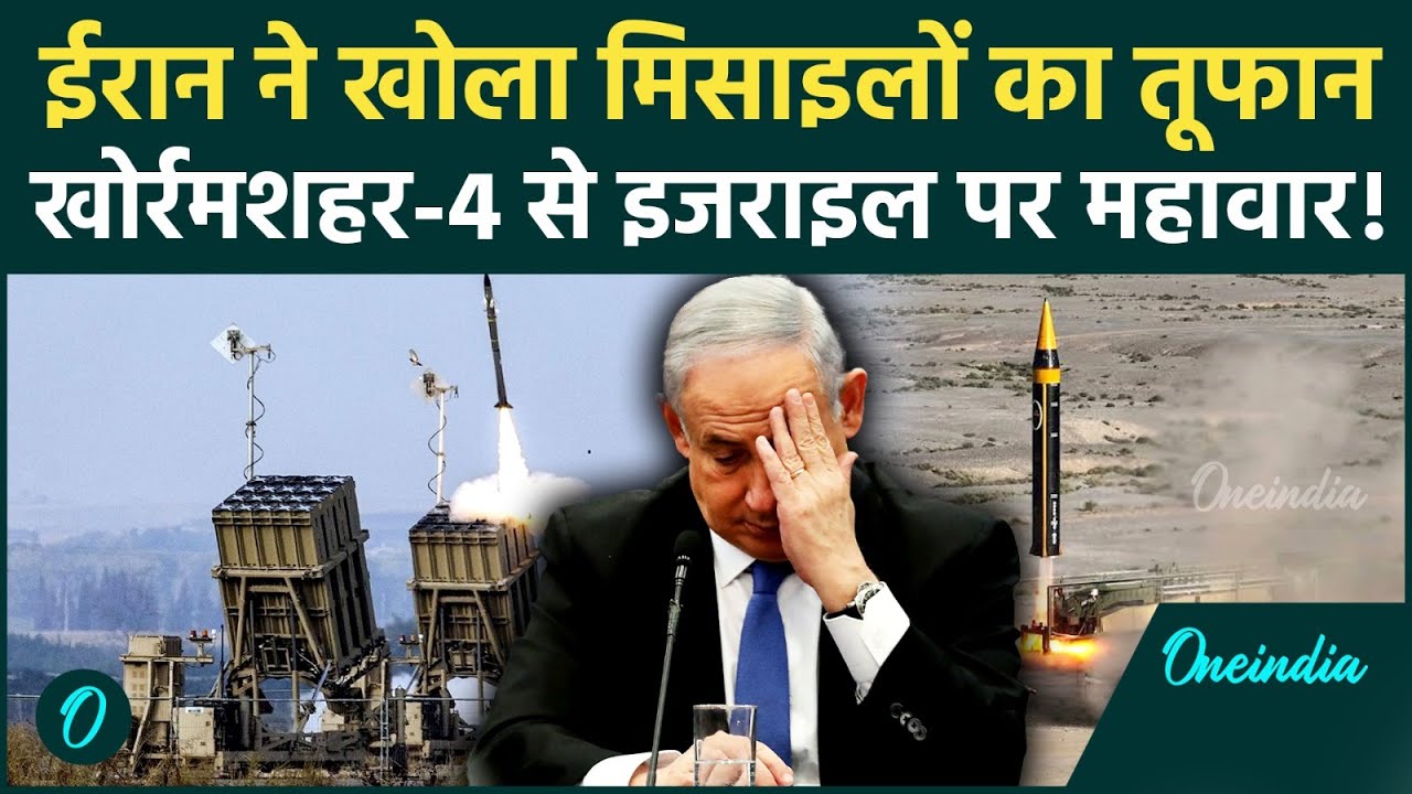 Tel-Aviv हुआ तबाह: Iran के Khorramshahr-4 मिसाइल लांच से सनसनी, Israel की 7 डिफेंस लेयर्स को तोड़ा?