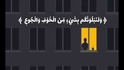 دقيقة تريح النفس مع القارئ أحمد العجمي ❤