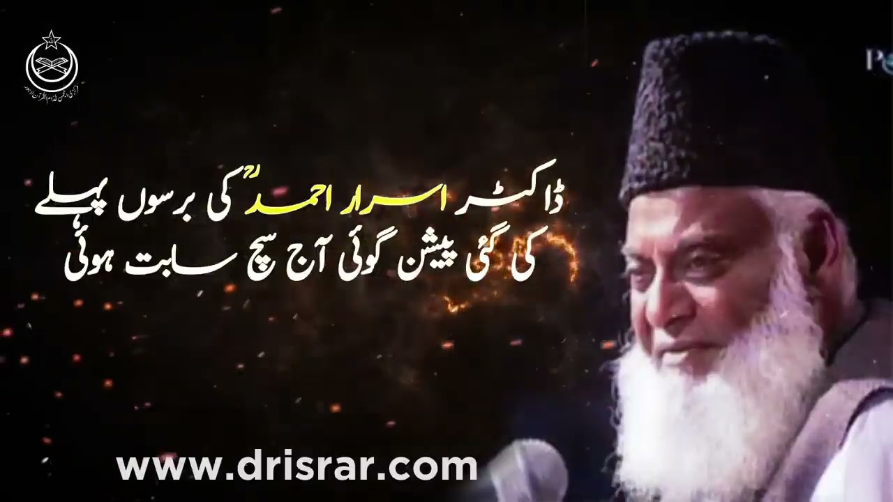 ⁣Prediction By Dr Israr Ahmed About Pakistani Politicians | Dr Israr Ahmed Powerful Reminder