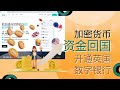 杜绝冻卡，快速开通英国数字银行iFAST，助您加密货币资金丝滑支付宝回国，iFAST Global Bank开户入金教程