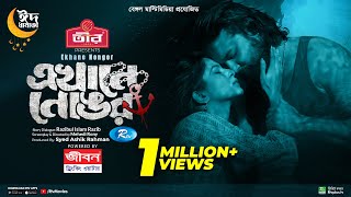Ekhane Nongor | এখানে নোঙর | Orchita Sporshia, Ador Azad | Bangla New Web Film 2023 | Rtv Movies