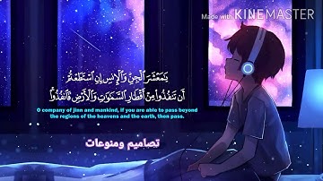 حالات واتس اب دينية/سورة الرحمن/ارح قلبك وعقلق/تلاوة الشيخ حسام الدين عبادي