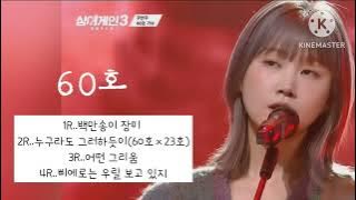 싱어게인3 60호님(1R~4R)노래모음 #싱어게인3 #60호#백만송이장미 #어떤그리움 #삐에로는우릴보고웃지 #누구라도그러하듯이