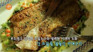 갓 크림 서대구이 - 이재훈 셰프 (올댓레시피10 여수편)