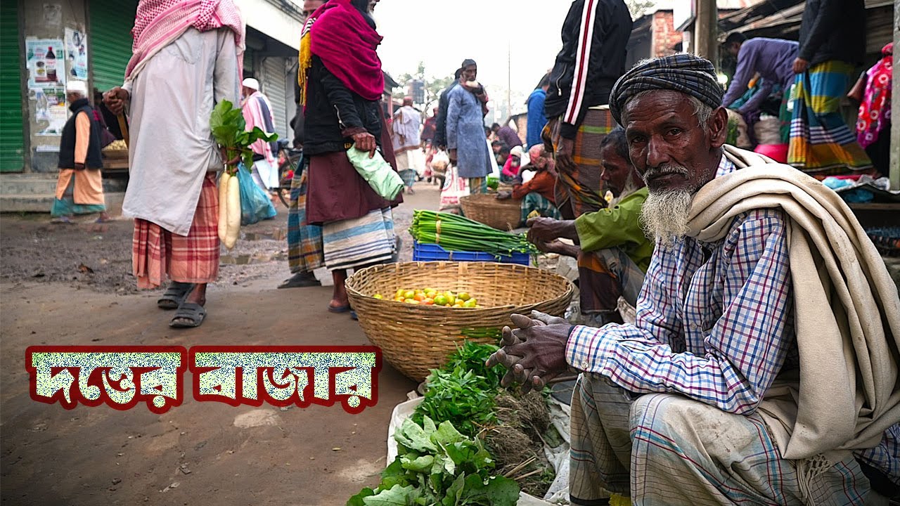 গফরগাঁওয়ের দুটি বৃহৎ বাজারের মাঝে দত্তের বাজার অন্যতম। Village Market