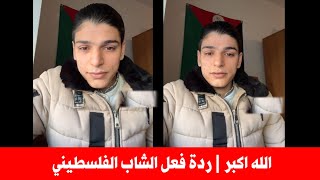 صدمة ودهشة شاب فلسطيني يسمع خارجي يتمنى قتل الامام الحسين عليه السلام | أعوذ بالله