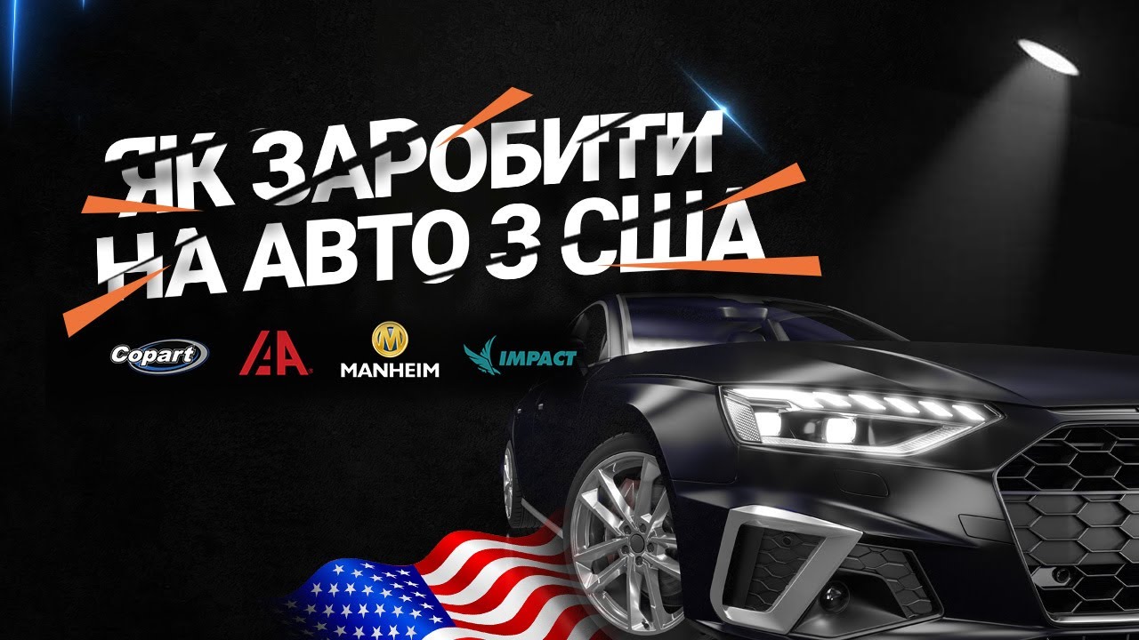 Як авто сальск