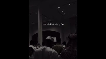 تلاوة بديعةوخاشعة للشيخ أحمد العبيد لسورة يوسف