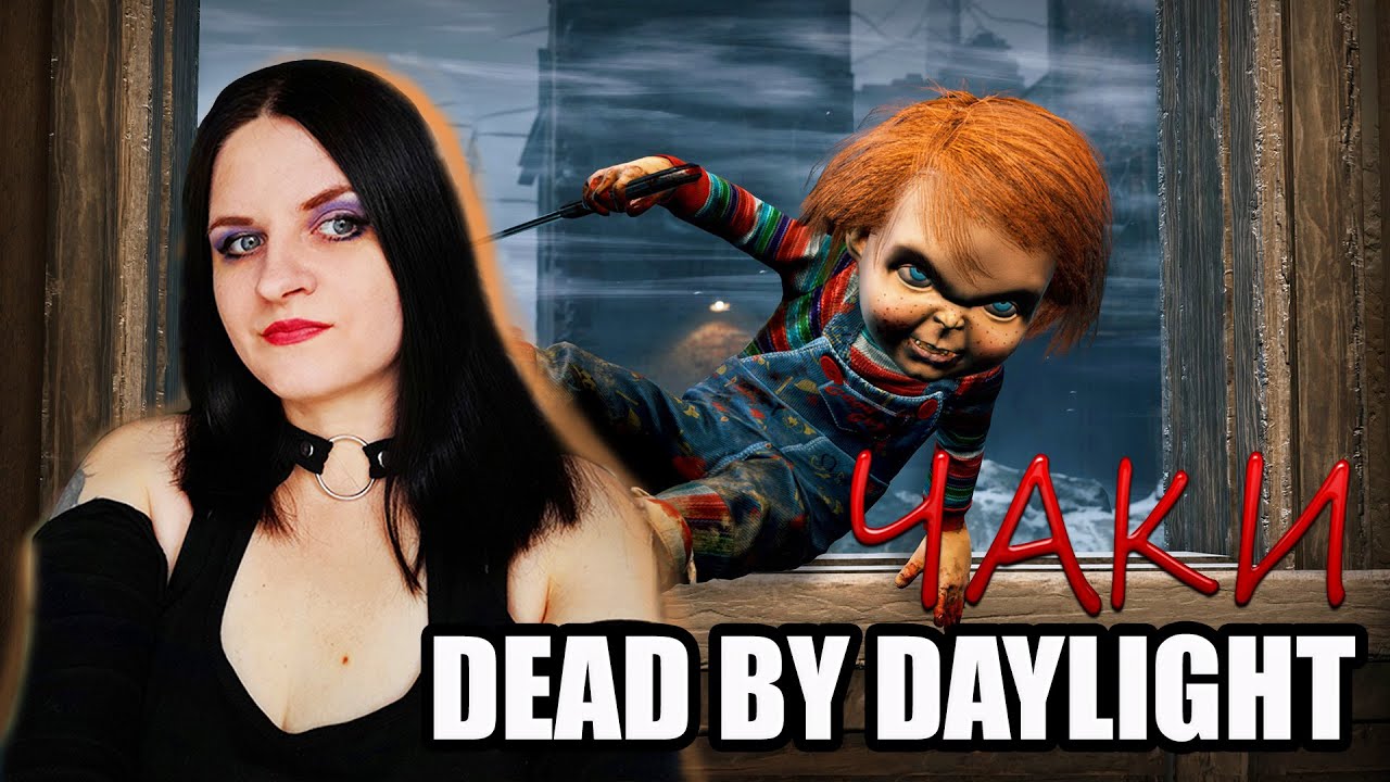 Новая глава 13. DBD Чаки скины. Dead by Daylight Chucky (DLC) Steam Gift.