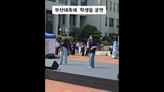 #부산대축제. #대동제. #시니어문화