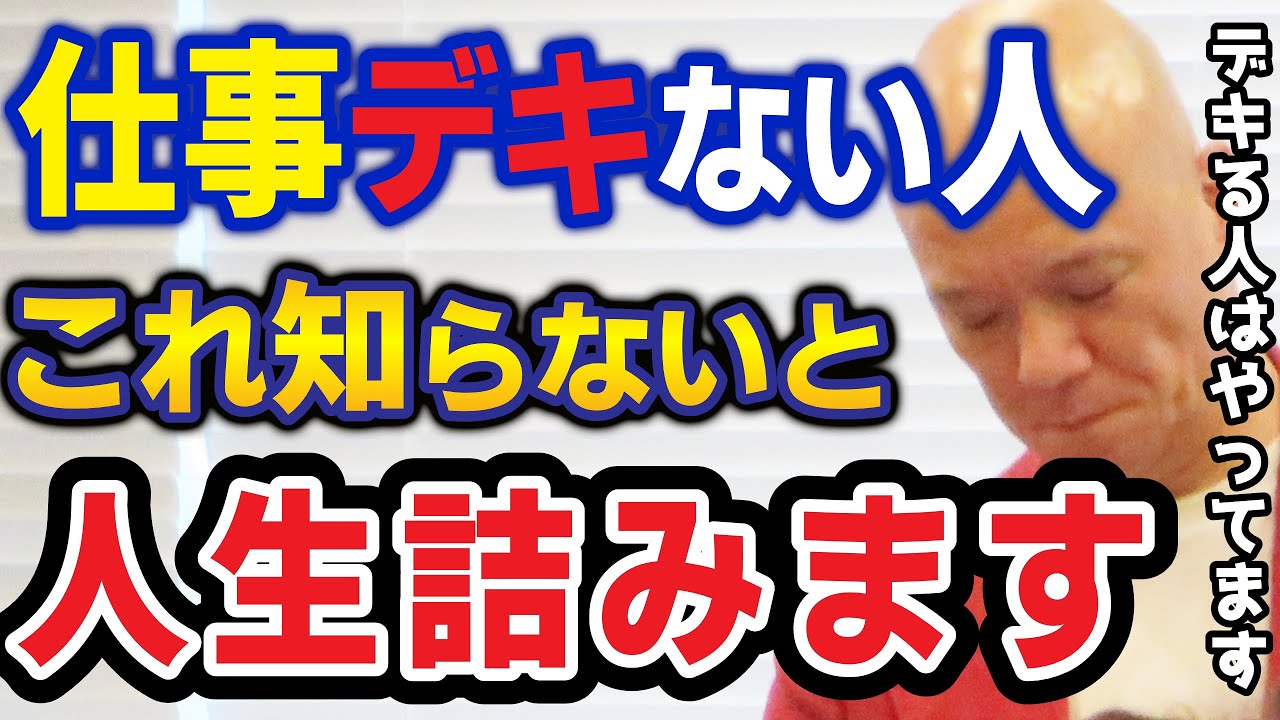 今すぐやめた方がいい「仕事できない人」がやっている行動　当てはまったら要注意！