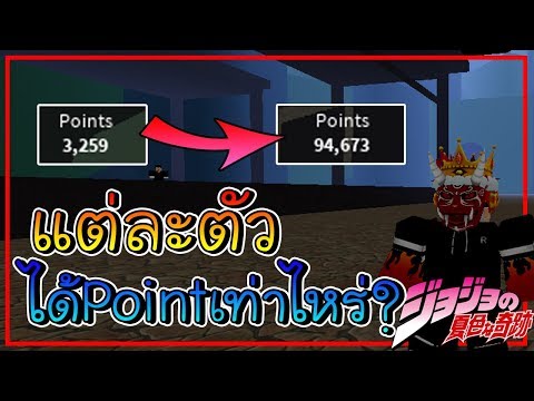 Roblox Jojo Blox Ep 28 Npc แต ละต วได Point เท าไหร Youtube - roblox jojo blox ep 28 npc แต ละต วได point เท าไหร roblox jojo blox 1 สอนหาล กธน แรร พร อมบอกจ ดล กธน เก ด Roblox Jojo Blox Ep 28 Npc แต ละต วได Point เท าไหร Youtube - roblox jojo blox 1 สอนหาล กธน แรร พร อมบอกจ ดล กธน เก ด