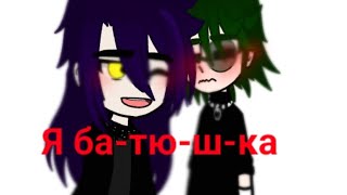 meme:•Молись я батюшка•[Пика/Вару]#gachanox#Пик#Вару#ПикВару#