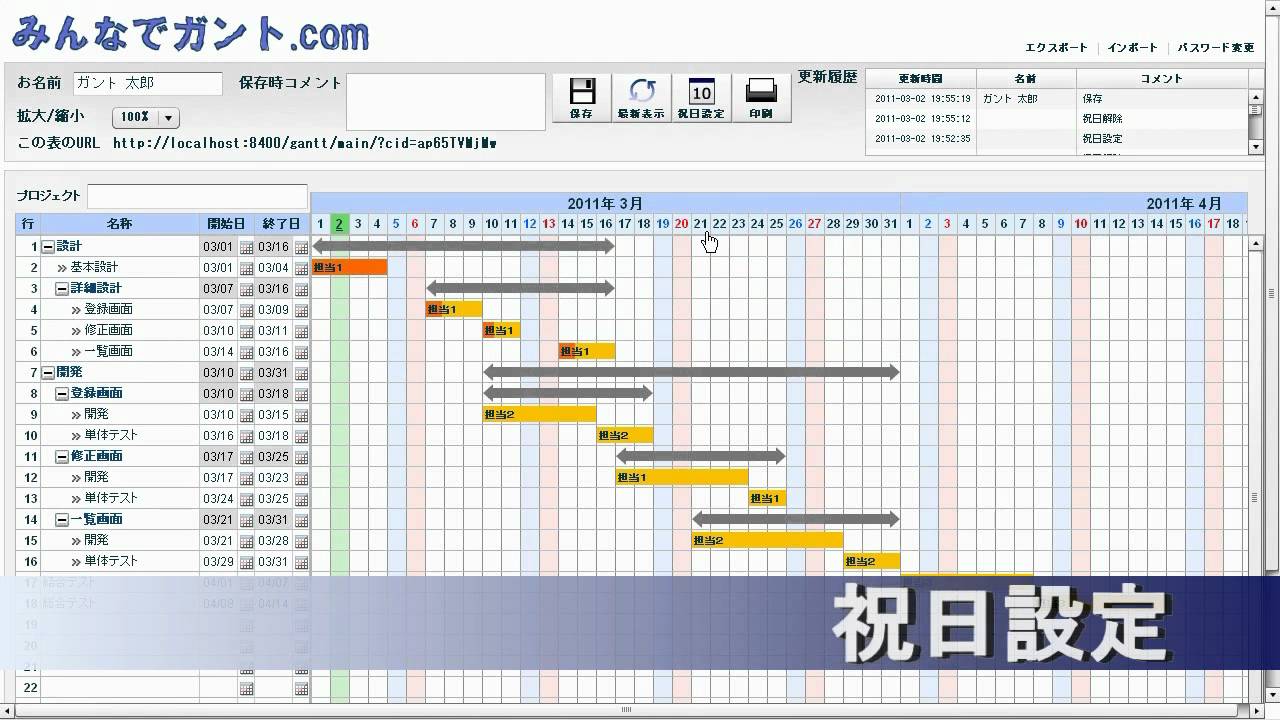 プロジェクト管理に 無料ガントチャート共有サービス みんなでガント Com Youtube