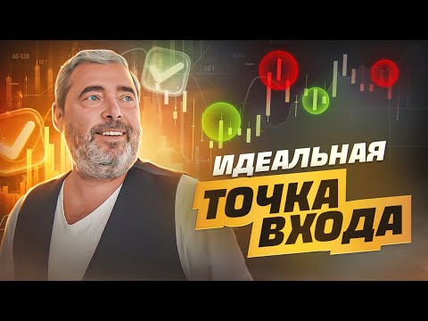 Точки входа в трейдинге: как найти лучшие возможности на рынке?