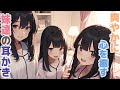 【耳かきボイス】爽やかに心を癒す妹達の耳かきコレクション vol.301【ASMR/耳かき】
