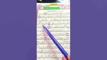 سورة الملك ماهر المعيقلي #قرآن_كريم #اكسبلور