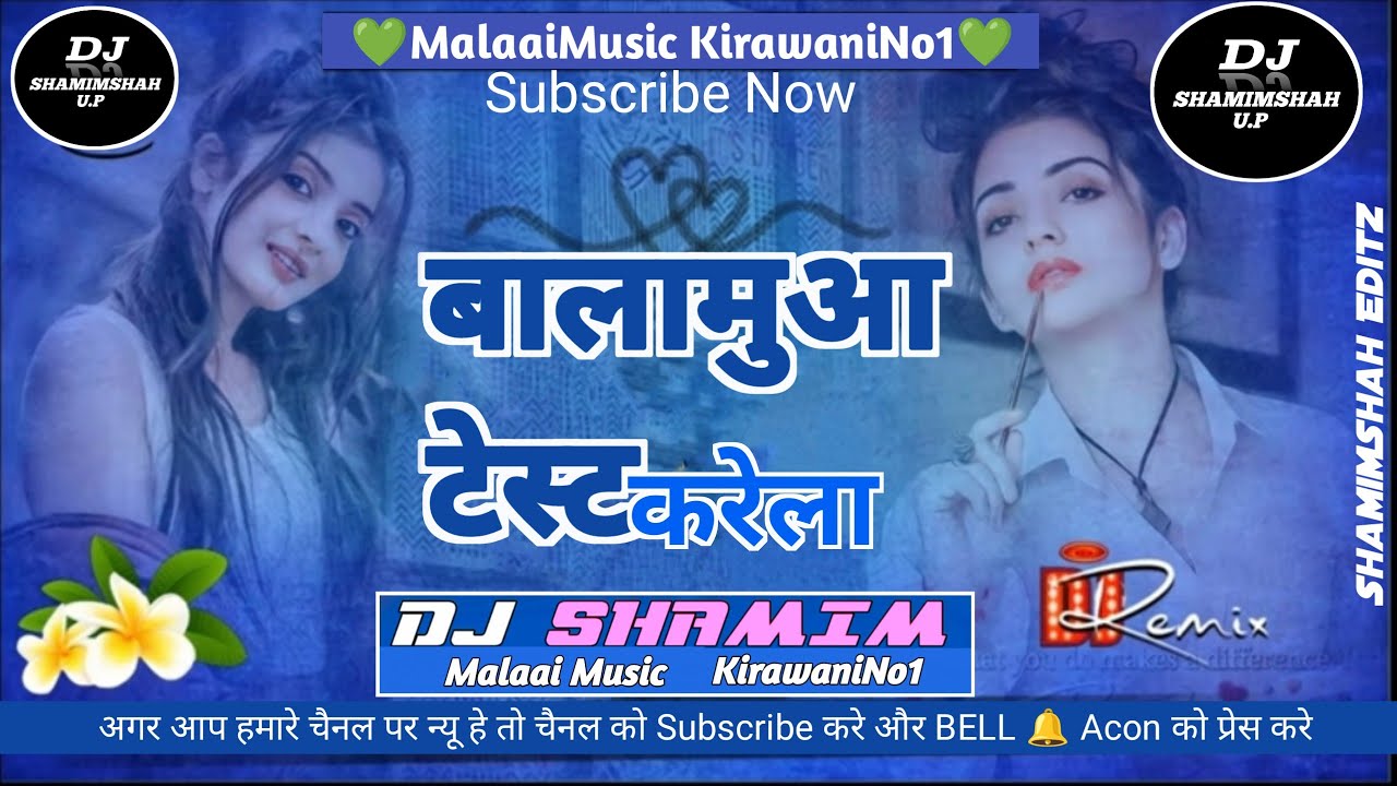 Balamua Test Karela Dj Song { Extra Hard Bass } Toing Mix _Dj MalaaiMusic √√ KirawaniNo1 SongDj