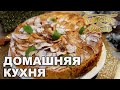 Домашняя кухня. Выпуск 1 | Готовим вместе