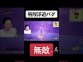 無限浮遊バグが無敵すぎるw #フォートナイト #shorts #ボキ様切り抜き