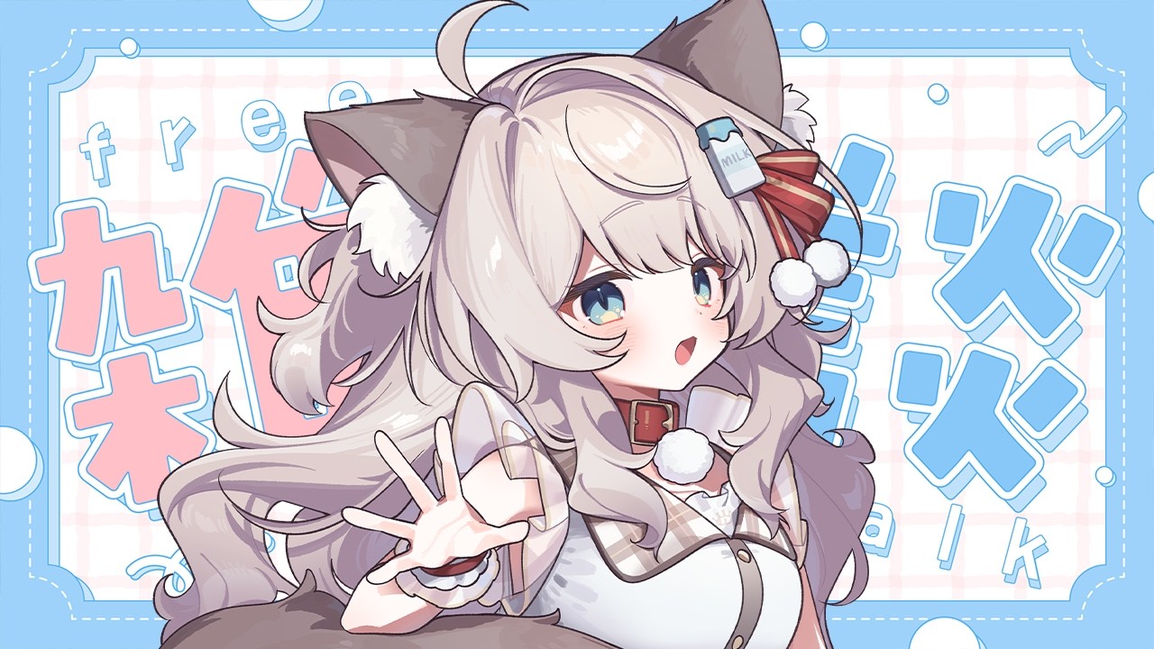 こまめ♡miruku16♡ページです Chat] The first stream of July! Let's have a chill talk~ [Nekome