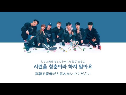 日本語字幕 / 歌詞 / かなるび iKON [ 바람 / FREEDOM ]