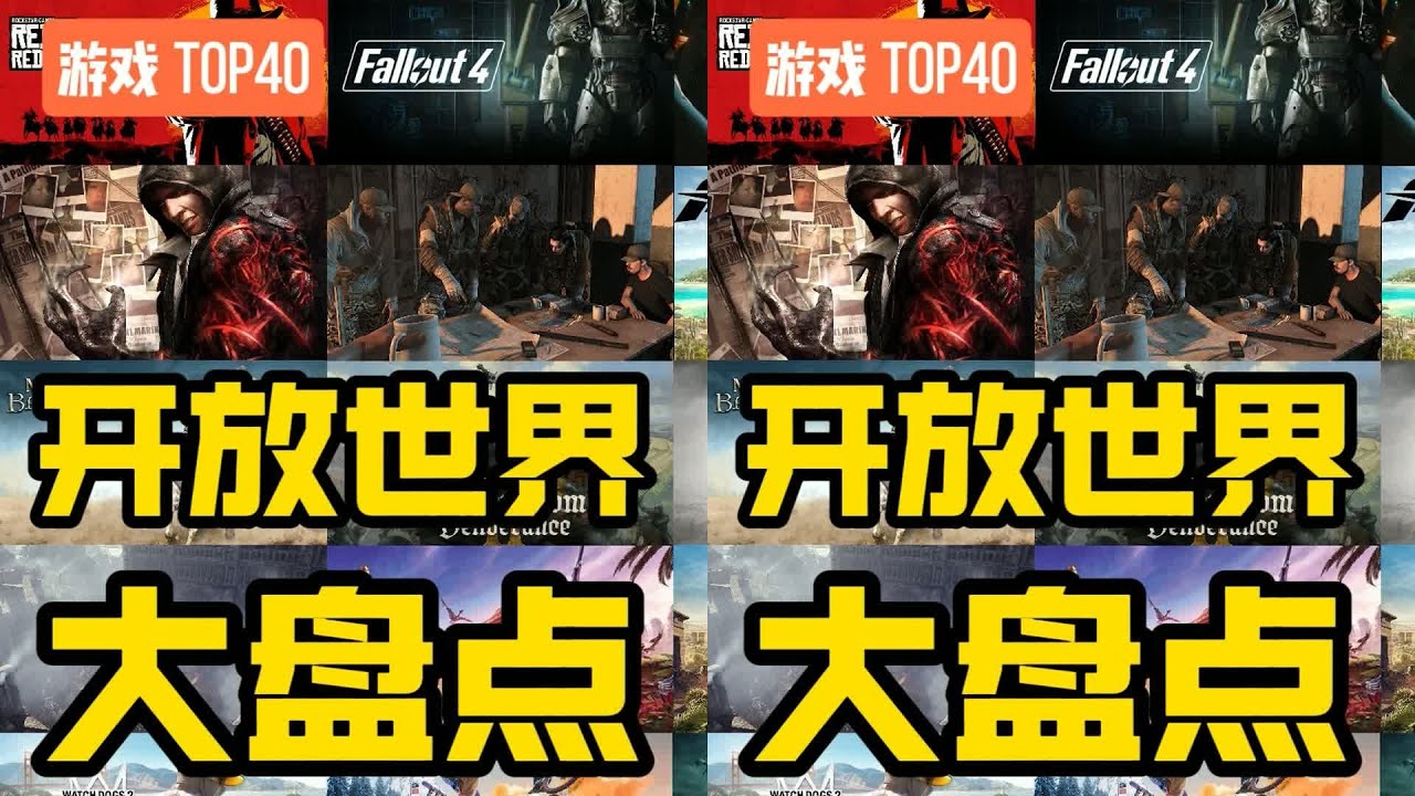 爆肝100小時！一口氣看完40款開放世界游戲！ #steam游戲 #單機游戲 #還得是 #游戏 #游戏推荐 #主机游戏 #Steam游戏 #单机游戏