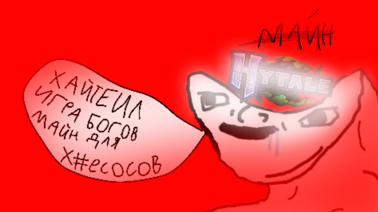 ТУПЫЕ НЫТИКИ ХАЙТЕИЛ!