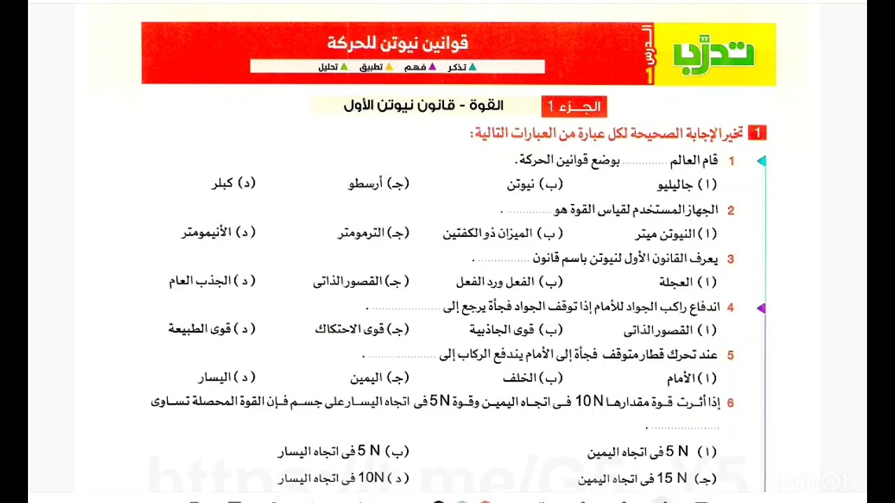 علوم تانية اعدادى حل أسئلة الدرس الأول الوحدة ٢ كتاب الأضواء الجزء ١ ت قوانين نيوتن للحركة 