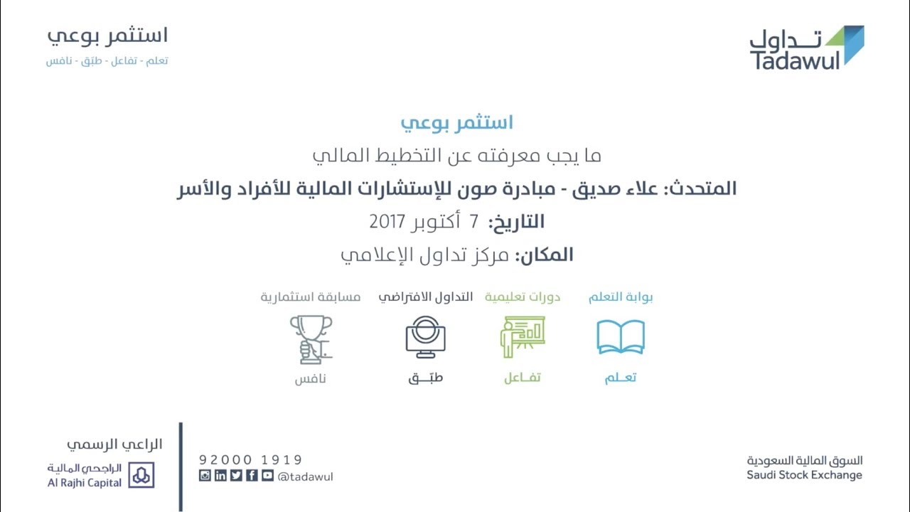 ورشة عمل  ما يجب معرفته عن التخطيط المالي